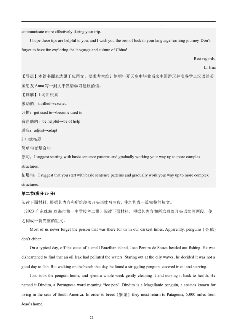 第二模拟（仿新高考I卷）-2024年高考英语一轮复习模拟卷（解析版）_03高考英语_新高考复习资料_2024年新高考资料_一轮复习资料_2024年高考英语一轮复习模拟卷_第二模拟（新高考I卷）