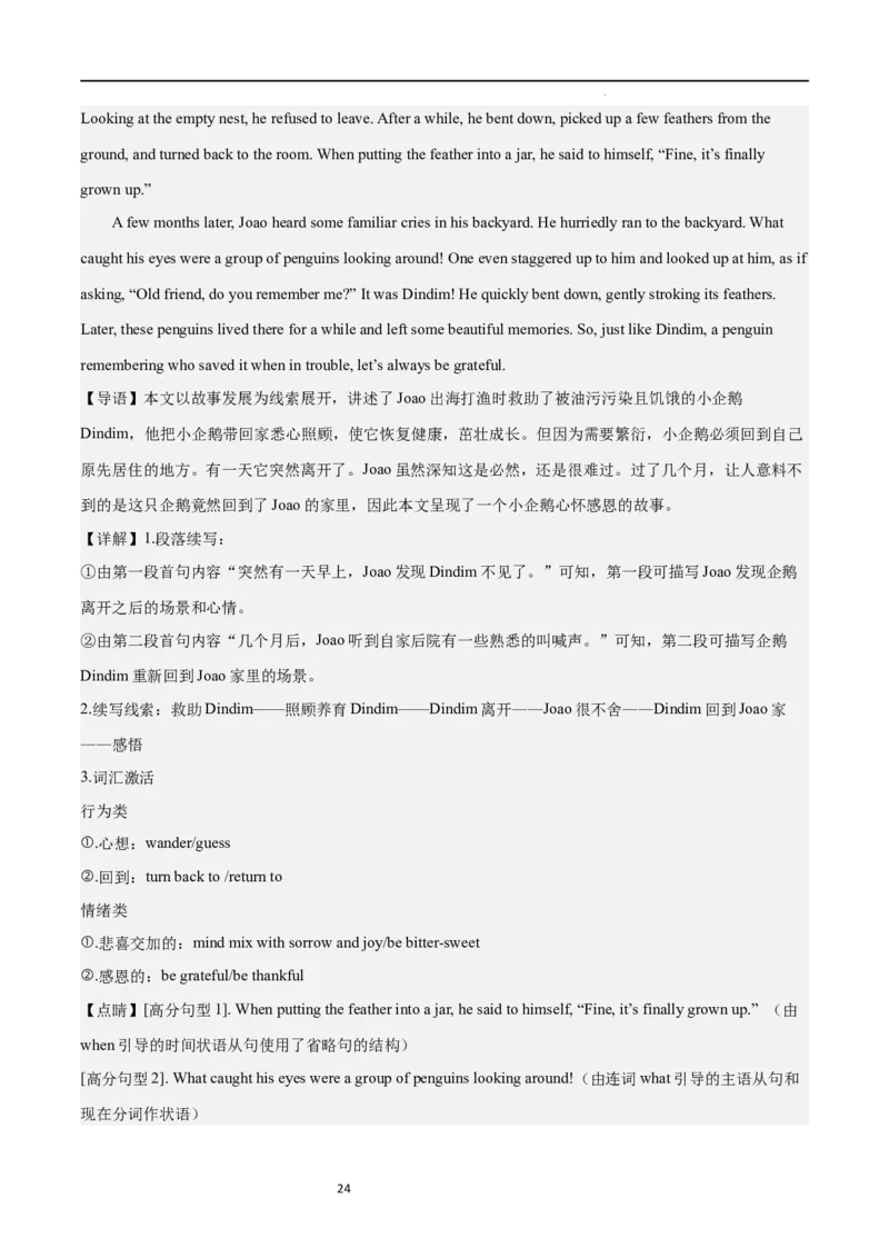 第二模拟（仿新高考I卷）-2024年高考英语一轮复习模拟卷（解析版）_03高考英语_新高考复习资料_2024年新高考资料_一轮复习资料_2024年高考英语一轮复习模拟卷_第二模拟（新高考I卷）