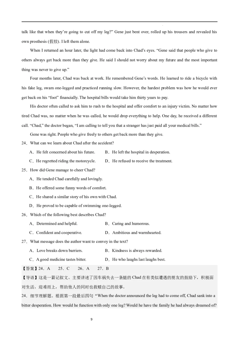 第二模拟（仿新高考I卷）-2024年高考英语一轮复习模拟卷（解析版）_03高考英语_新高考复习资料_2024年新高考资料_一轮复习资料_2024年高考英语一轮复习模拟卷_第二模拟（新高考I卷）