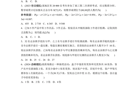 第十章　&sect;10.6　二项分布、超几何分布与正态分布_02高考数学_2025年新高考资料_一轮复习_2025高考大一轮复习讲义+课件（完结）_2025高考大一轮复习数学（人教b版）_学生用书Word版文档