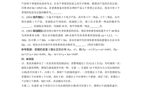 第十章　&sect;10.6　二项分布、超几何分布与正态分布_02高考数学_2025年新高考资料_一轮复习_2025高考大一轮复习讲义+课件（完结）_2025高考大一轮复习数学（人教b版）_学生用书Word版文档