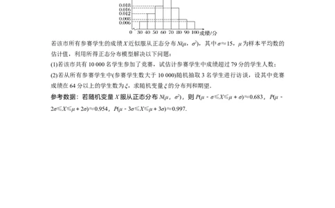 第十章　&sect;10.6　二项分布、超几何分布与正态分布_02高考数学_2025年新高考资料_一轮复习_2025高考大一轮复习讲义+课件（完结）_2025高考大一轮复习数学（人教b版）_学生用书Word版文档
