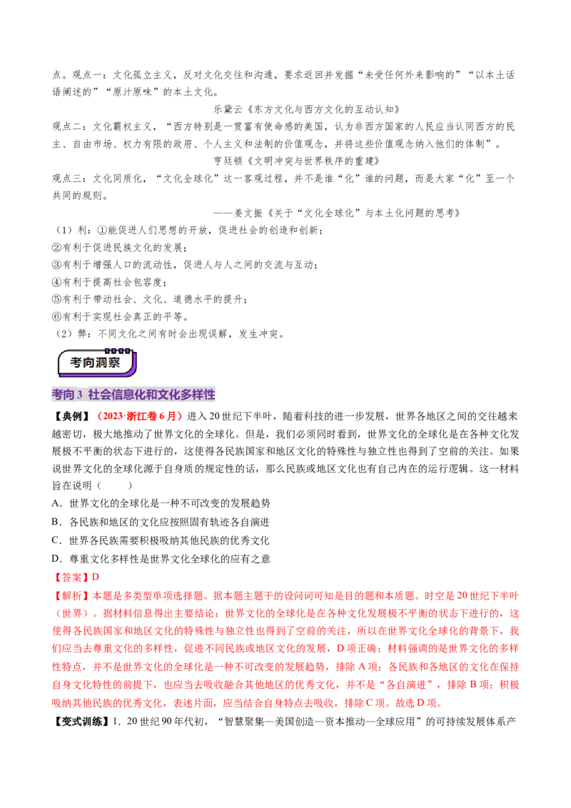 第34讲当代世界发展的特点与主要趋势（讲义）（解析版）_07高考历史_2025年新高考资料_一轮复习_2025年高考历史一轮复习讲练测（新教材新高考）（完结）_讲义+练习