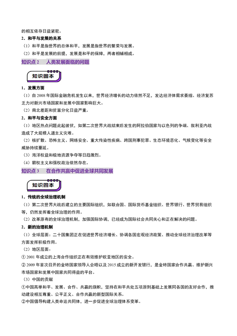 第34讲当代世界发展的特点与主要趋势（讲义）（解析版）_07高考历史_2025年新高考资料_一轮复习_2025年高考历史一轮复习讲练测（新教材新高考）（完结）_讲义+练习