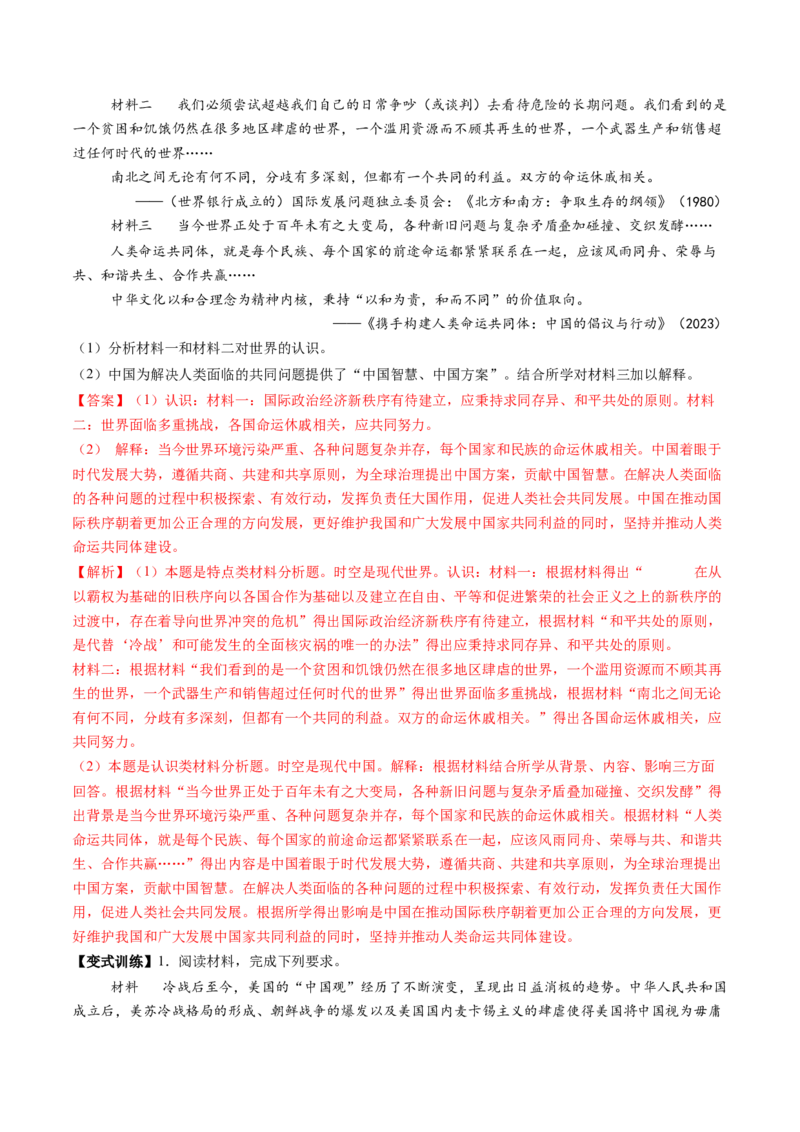 第34讲当代世界发展的特点与主要趋势（讲义）（解析版）_07高考历史_2025年新高考资料_一轮复习_2025年高考历史一轮复习讲练测（新教材新高考）（完结）_讲义+练习