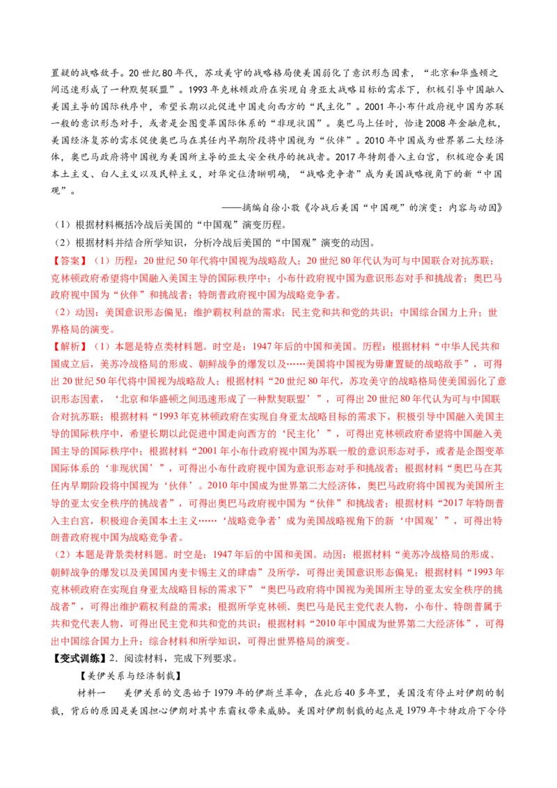 第34讲当代世界发展的特点与主要趋势（讲义）（解析版）_07高考历史_2025年新高考资料_一轮复习_2025年高考历史一轮复习讲练测（新教材新高考）（完结）_讲义+练习