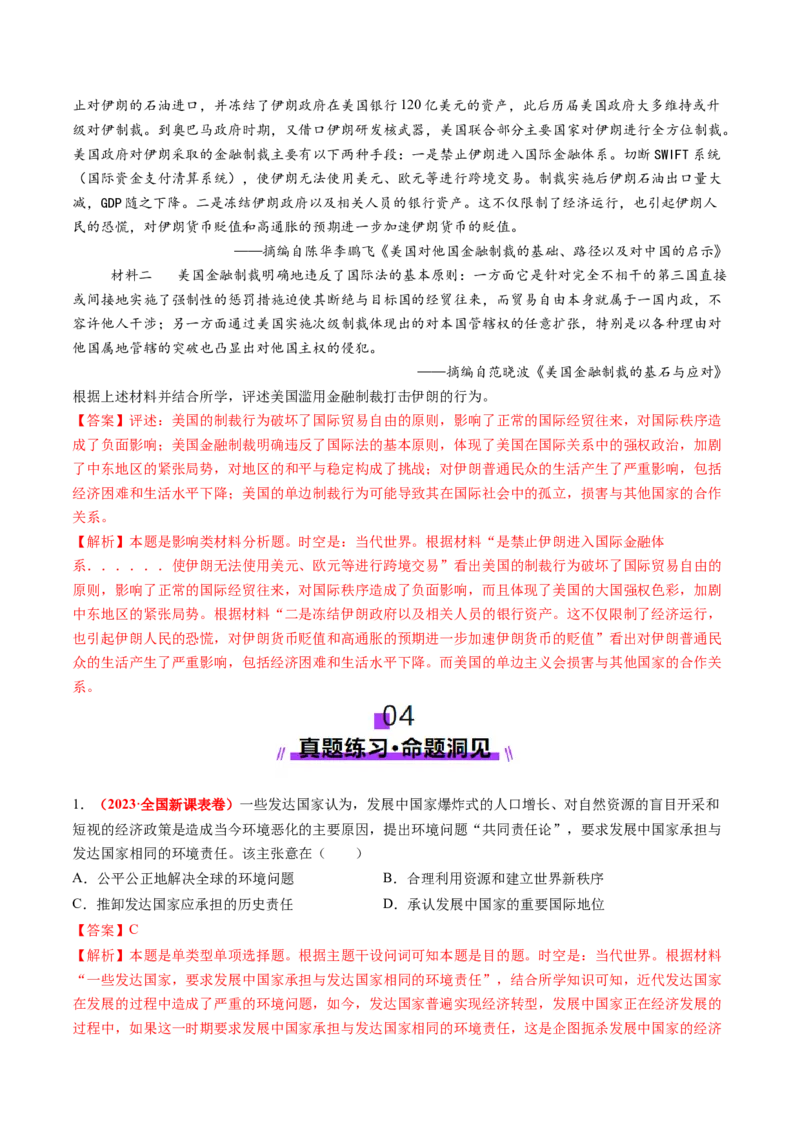 第34讲当代世界发展的特点与主要趋势（讲义）（解析版）_07高考历史_2025年新高考资料_一轮复习_2025年高考历史一轮复习讲练测（新教材新高考）（完结）_讲义+练习