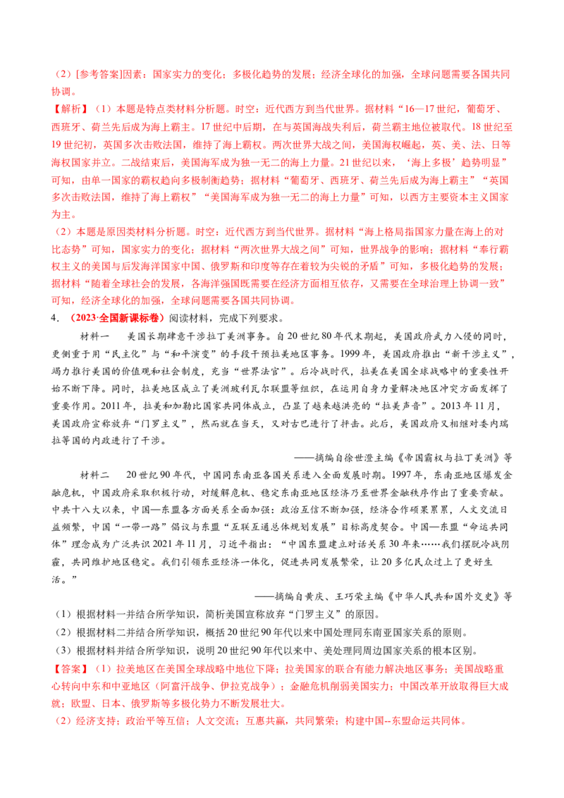 第34讲当代世界发展的特点与主要趋势（讲义）（解析版）_07高考历史_2025年新高考资料_一轮复习_2025年高考历史一轮复习讲练测（新教材新高考）（完结）_讲义+练习