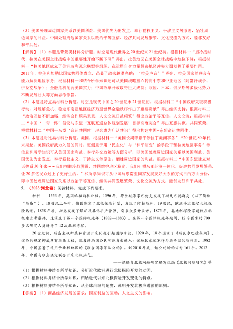 第34讲当代世界发展的特点与主要趋势（讲义）（解析版）_07高考历史_2025年新高考资料_一轮复习_2025年高考历史一轮复习讲练测（新教材新高考）（完结）_讲义+练习