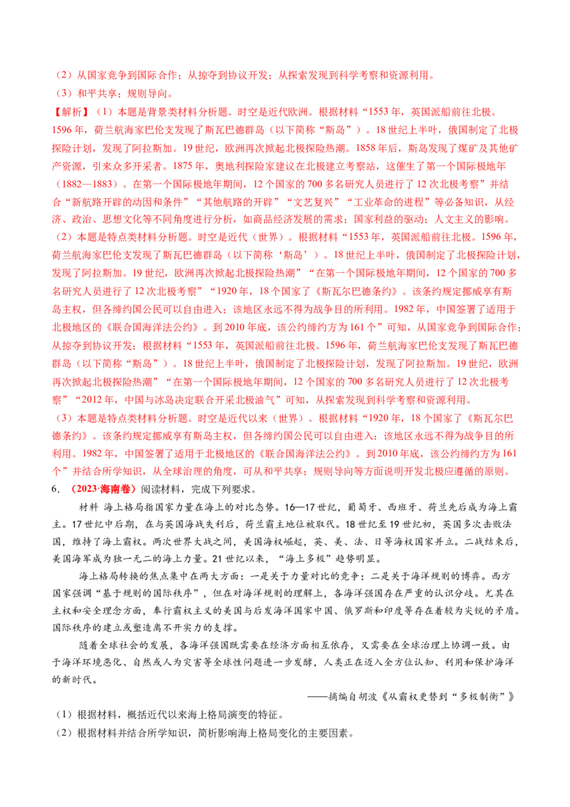 第34讲当代世界发展的特点与主要趋势（讲义）（解析版）_07高考历史_2025年新高考资料_一轮复习_2025年高考历史一轮复习讲练测（新教材新高考）（完结）_讲义+练习