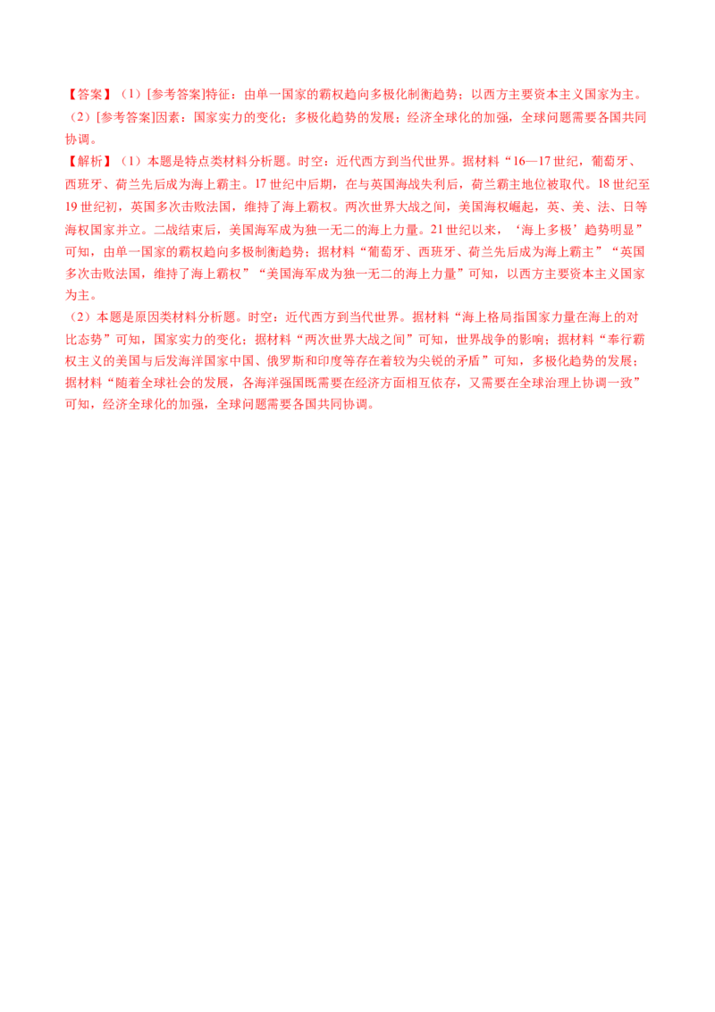 第34讲当代世界发展的特点与主要趋势（讲义）（解析版）_07高考历史_2025年新高考资料_一轮复习_2025年高考历史一轮复习讲练测（新教材新高考）（完结）_讲义+练习