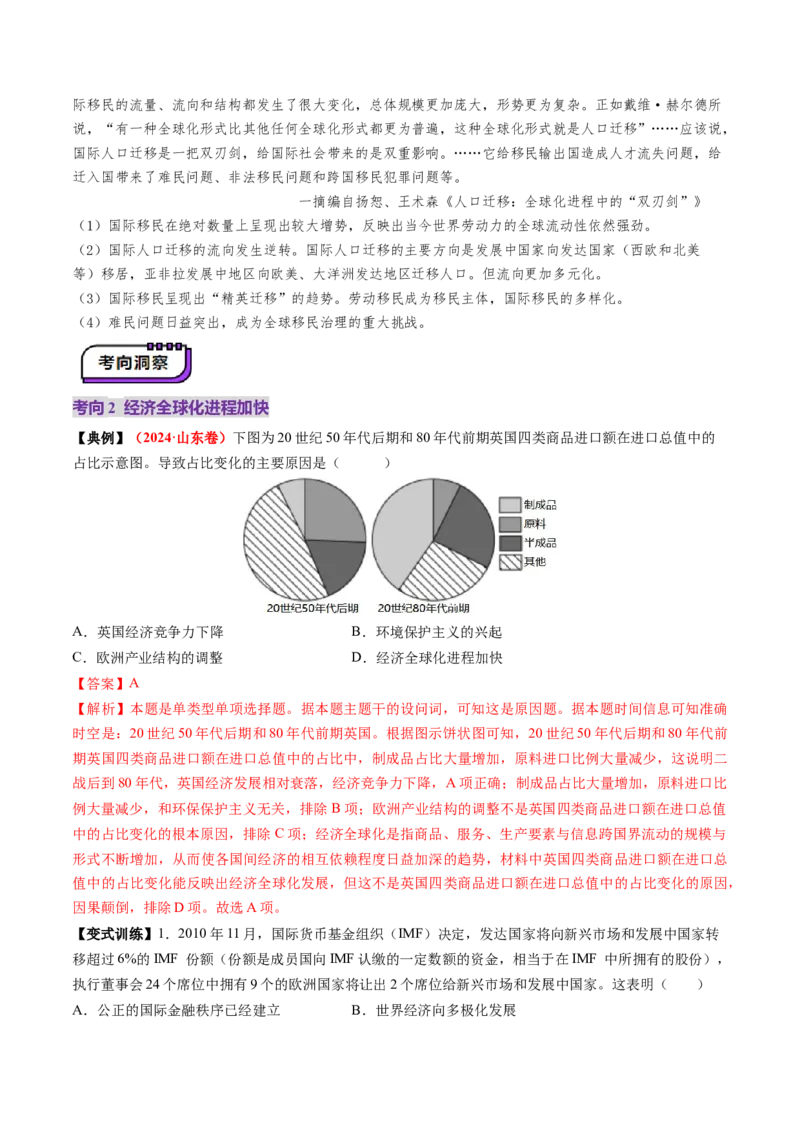 第34讲当代世界发展的特点与主要趋势（讲义）（解析版）_07高考历史_2025年新高考资料_一轮复习_2025年高考历史一轮复习讲练测（新教材新高考）（完结）_讲义+练习
