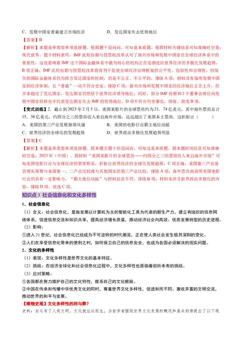 第34讲当代世界发展的特点与主要趋势（讲义）（解析版）_07高考历史_2025年新高考资料_一轮复习_2025年高考历史一轮复习讲练测（新教材新高考）（完结）_讲义+练习