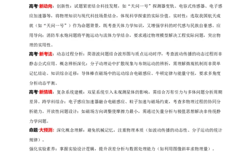 信息必刷卷02（北京专用）（解析版）_04高考物理_2025年新高考资料_2025考前信息卷_2025年高考物理考前信息必刷卷（北京专用）34345855