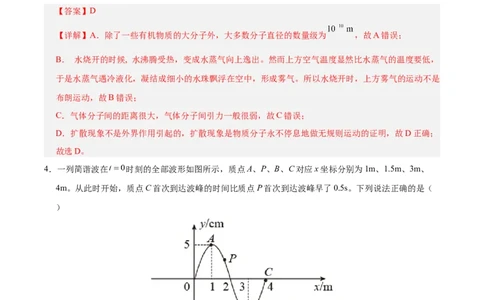 信息必刷卷02（北京专用）（解析版）_04高考物理_2025年新高考资料_2025考前信息卷_2025年高考物理考前信息必刷卷（北京专用）34345855