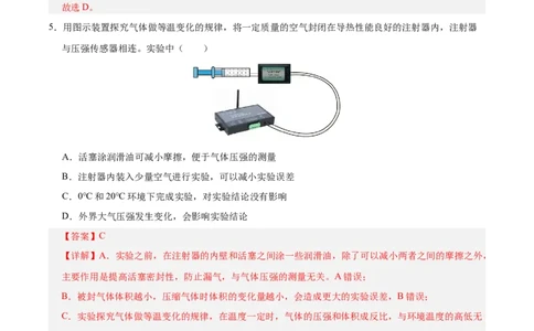 信息必刷卷02（北京专用）（解析版）_04高考物理_2025年新高考资料_2025考前信息卷_2025年高考物理考前信息必刷卷（北京专用）34345855