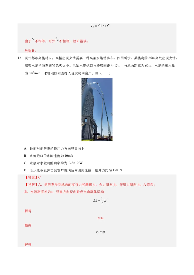 信息必刷卷02（北京专用）（解析版）_04高考物理_2025年新高考资料_2025考前信息卷_2025年高考物理考前信息必刷卷（北京专用）34345855