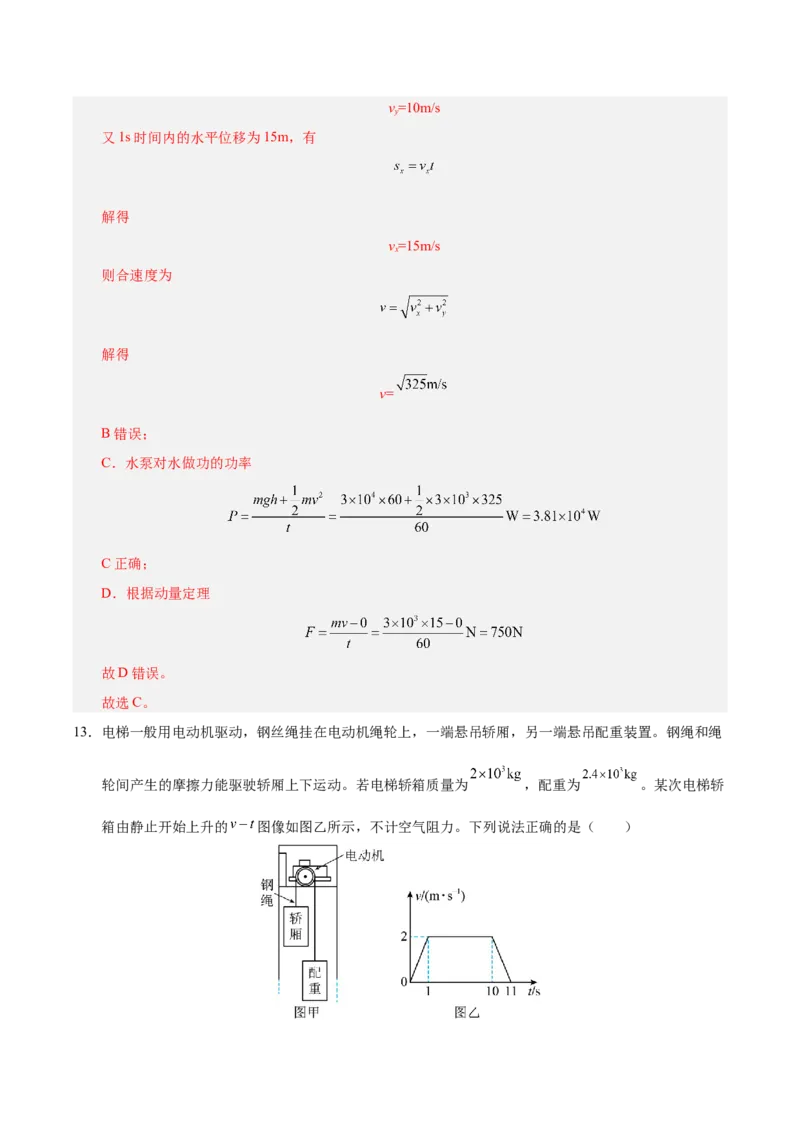 信息必刷卷02（北京专用）（解析版）_04高考物理_2025年新高考资料_2025考前信息卷_2025年高考物理考前信息必刷卷（北京专用）34345855
