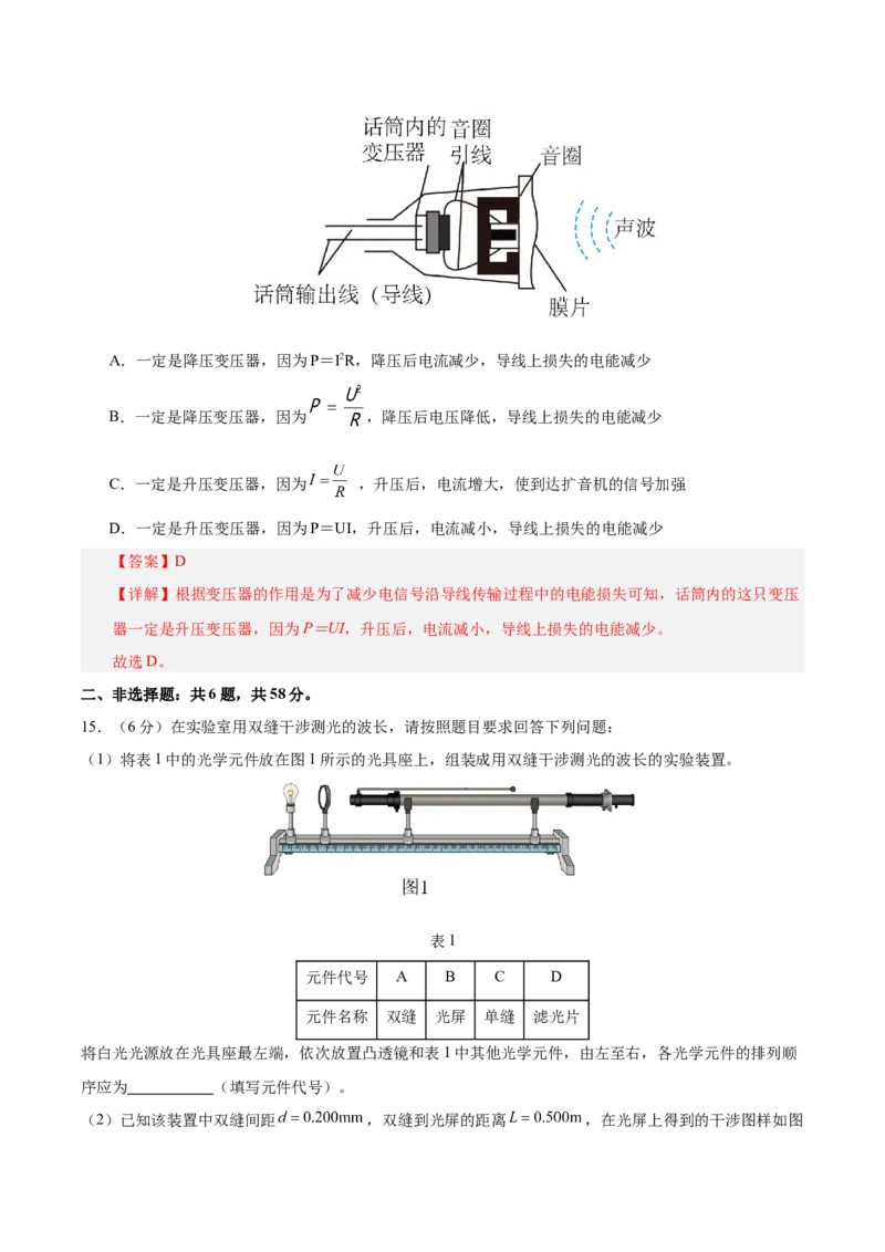 信息必刷卷02（北京专用）（解析版）_04高考物理_2025年新高考资料_2025考前信息卷_2025年高考物理考前信息必刷卷（北京专用）34345855