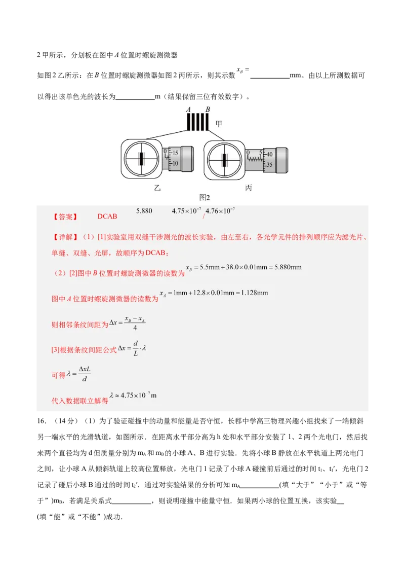 信息必刷卷02（北京专用）（解析版）_04高考物理_2025年新高考资料_2025考前信息卷_2025年高考物理考前信息必刷卷（北京专用）34345855