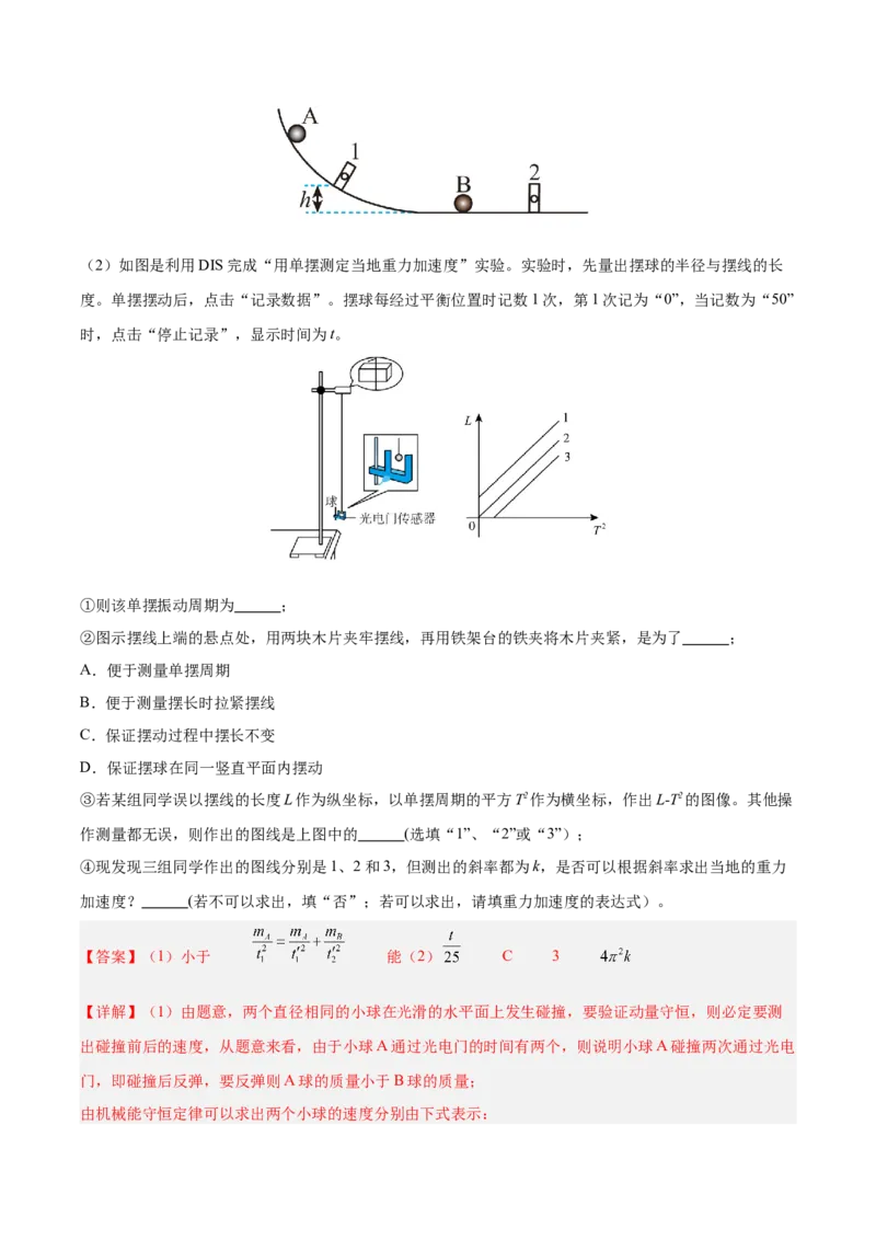 信息必刷卷02（北京专用）（解析版）_04高考物理_2025年新高考资料_2025考前信息卷_2025年高考物理考前信息必刷卷（北京专用）34345855