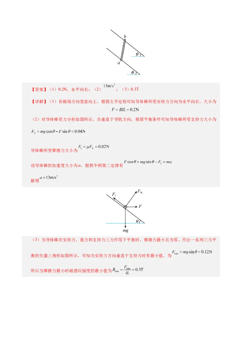 信息必刷卷02（北京专用）（解析版）_04高考物理_2025年新高考资料_2025考前信息卷_2025年高考物理考前信息必刷卷（北京专用）34345855