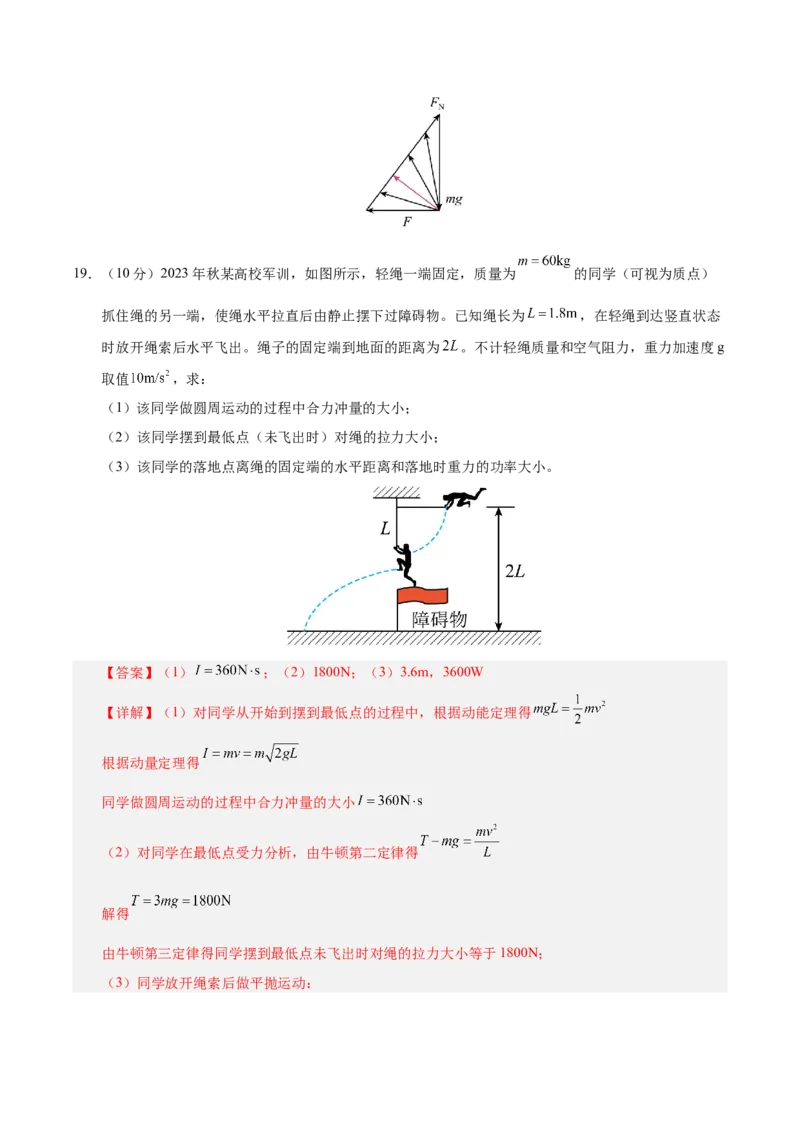 信息必刷卷02（北京专用）（解析版）_04高考物理_2025年新高考资料_2025考前信息卷_2025年高考物理考前信息必刷卷（北京专用）34345855