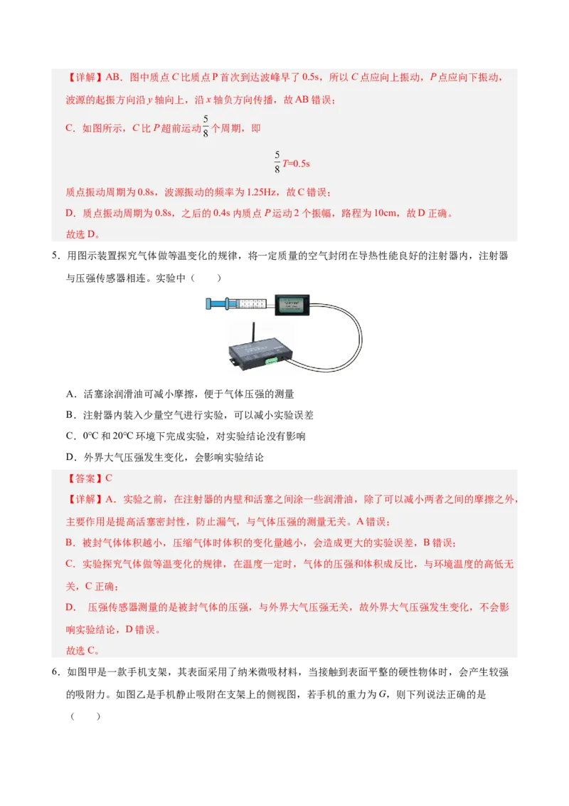 信息必刷卷02（北京专用）（解析版）_04高考物理_2025年新高考资料_2025考前信息卷_2025年高考物理考前信息必刷卷（北京专用）34345855