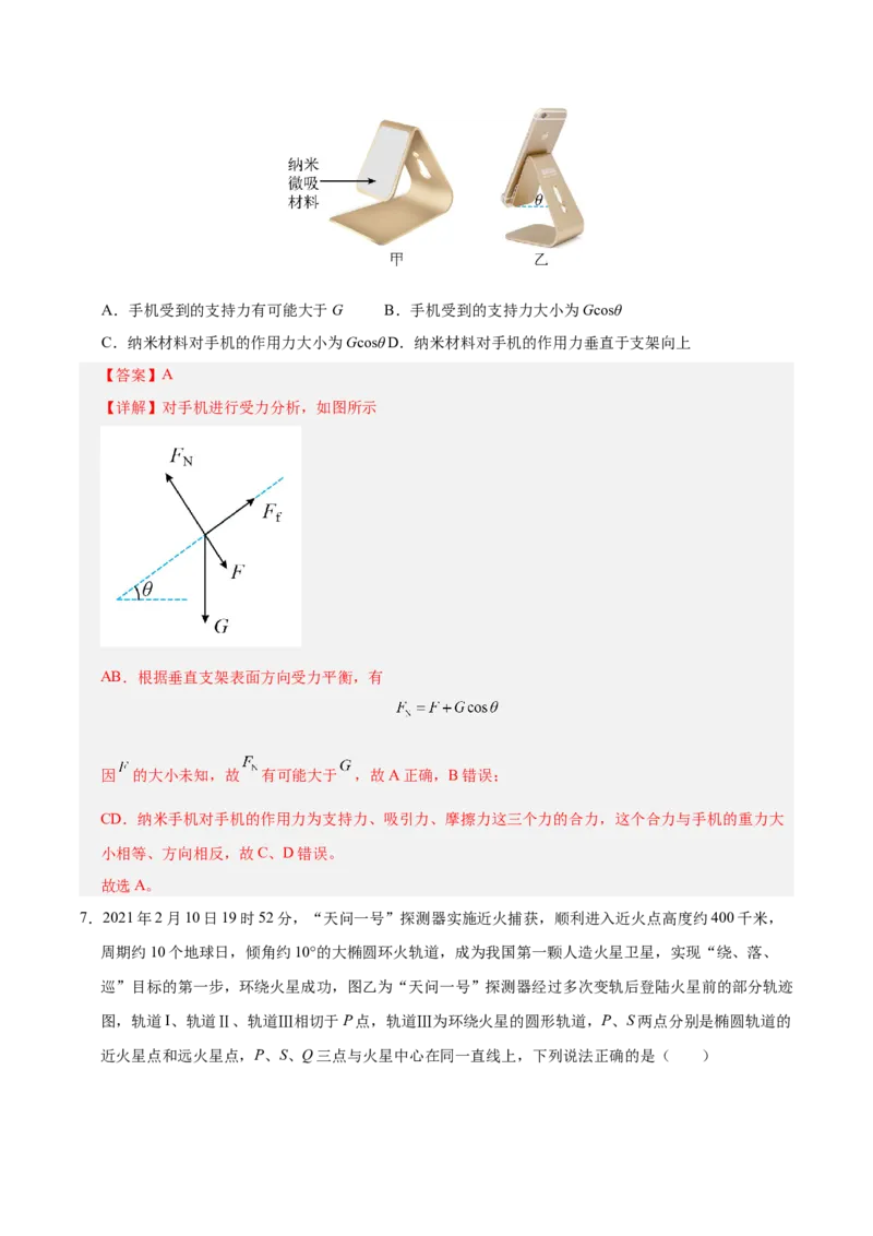 信息必刷卷02（北京专用）（解析版）_04高考物理_2025年新高考资料_2025考前信息卷_2025年高考物理考前信息必刷卷（北京专用）34345855