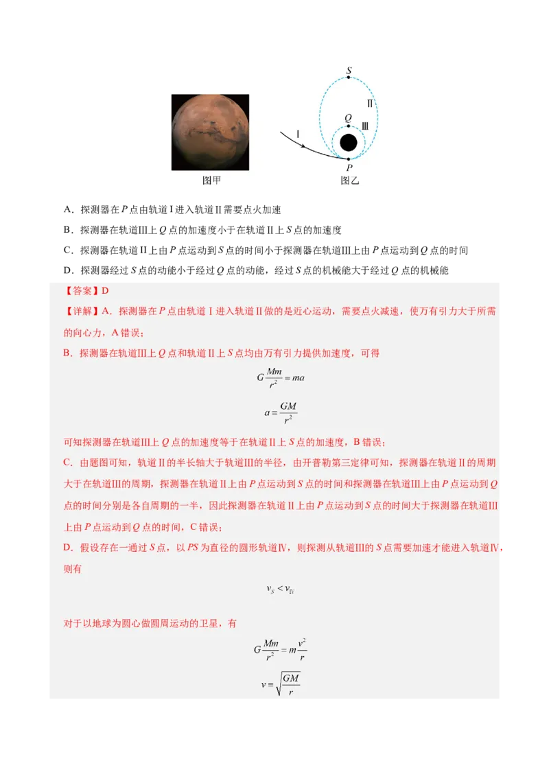 信息必刷卷02（北京专用）（解析版）_04高考物理_2025年新高考资料_2025考前信息卷_2025年高考物理考前信息必刷卷（北京专用）34345855