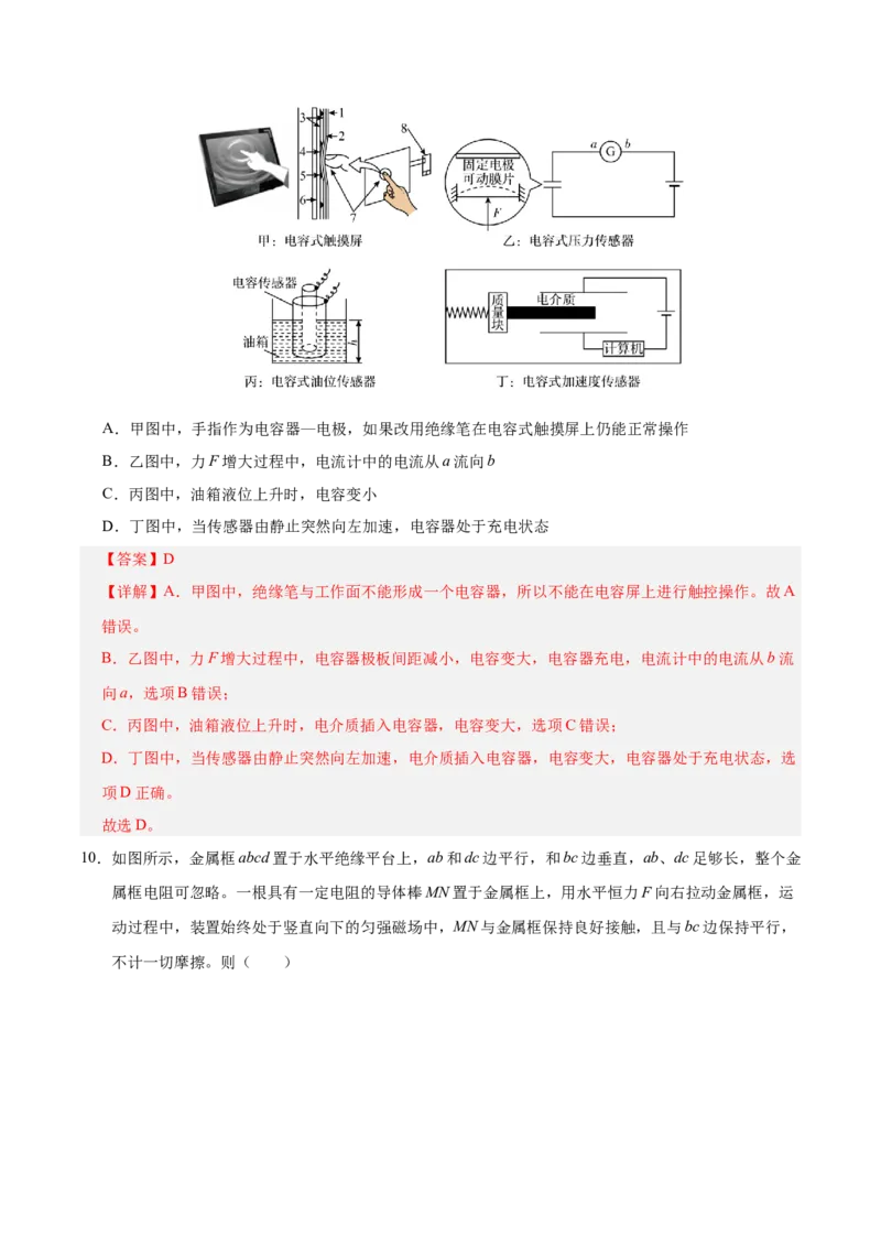 信息必刷卷02（北京专用）（解析版）_04高考物理_2025年新高考资料_2025考前信息卷_2025年高考物理考前信息必刷卷（北京专用）34345855