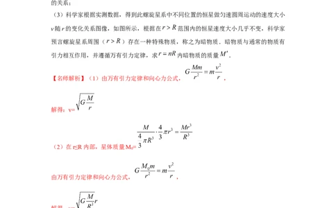 模型21宇宙探测模型（解析版）_04高考物理_新高考复习资料_2024新高考复习资料_二轮复习资料_2024高考物理二轮复习80模型最新模拟题专项训练_教师版（含答案解析）