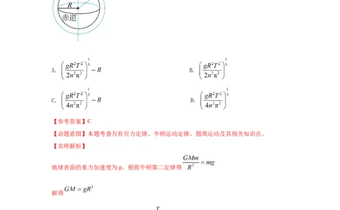 模型21宇宙探测模型（解析版）_04高考物理_新高考复习资料_2024新高考复习资料_二轮复习资料_2024高考物理二轮复习80模型最新模拟题专项训练_教师版（含答案解析）