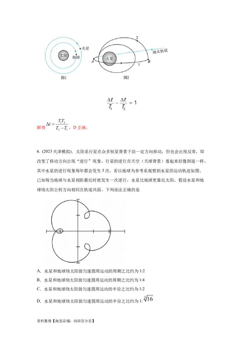 模型21宇宙探测模型（解析版）_04高考物理_新高考复习资料_2024新高考复习资料_二轮复习资料_2024高考物理二轮复习80模型最新模拟题专项训练_教师版（含答案解析）