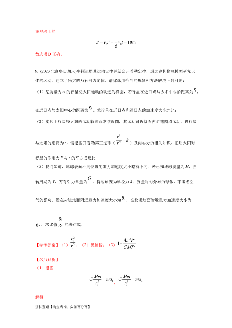 模型21宇宙探测模型（解析版）_04高考物理_新高考复习资料_2024新高考复习资料_二轮复习资料_2024高考物理二轮复习80模型最新模拟题专项训练_教师版（含答案解析）