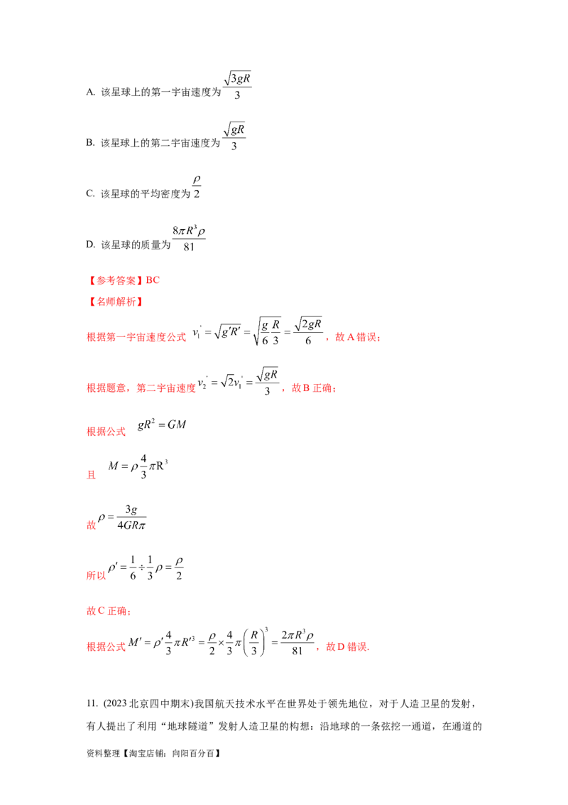 模型21宇宙探测模型（解析版）_04高考物理_新高考复习资料_2024新高考复习资料_二轮复习资料_2024高考物理二轮复习80模型最新模拟题专项训练_教师版（含答案解析）