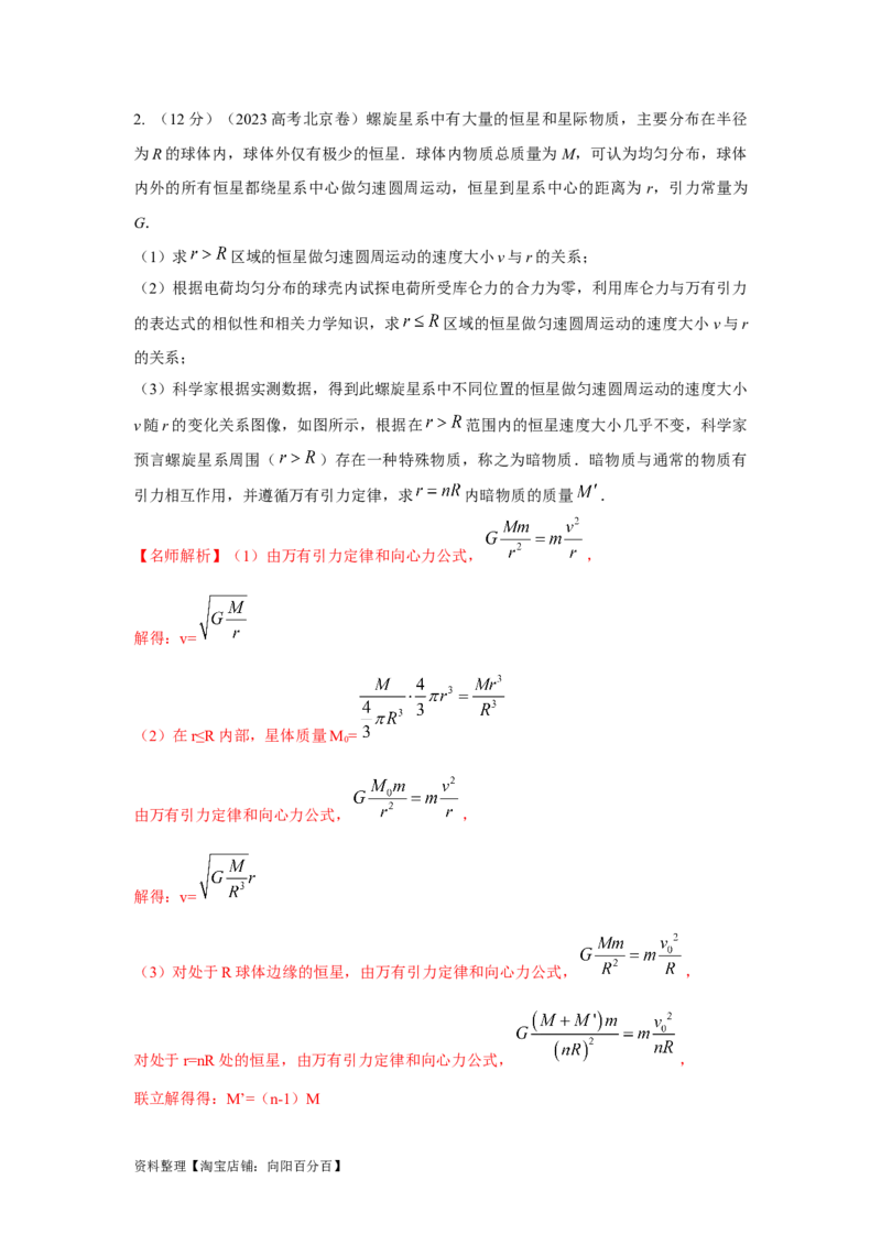 模型21宇宙探测模型（解析版）_04高考物理_新高考复习资料_2024新高考复习资料_二轮复习资料_2024高考物理二轮复习80模型最新模拟题专项训练_教师版（含答案解析）