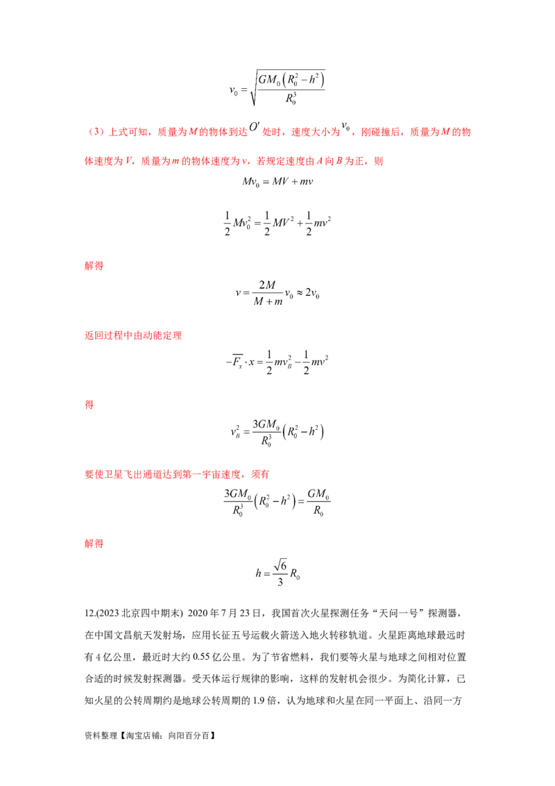 模型21宇宙探测模型（解析版）_04高考物理_新高考复习资料_2024新高考复习资料_二轮复习资料_2024高考物理二轮复习80模型最新模拟题专项训练_教师版（含答案解析）