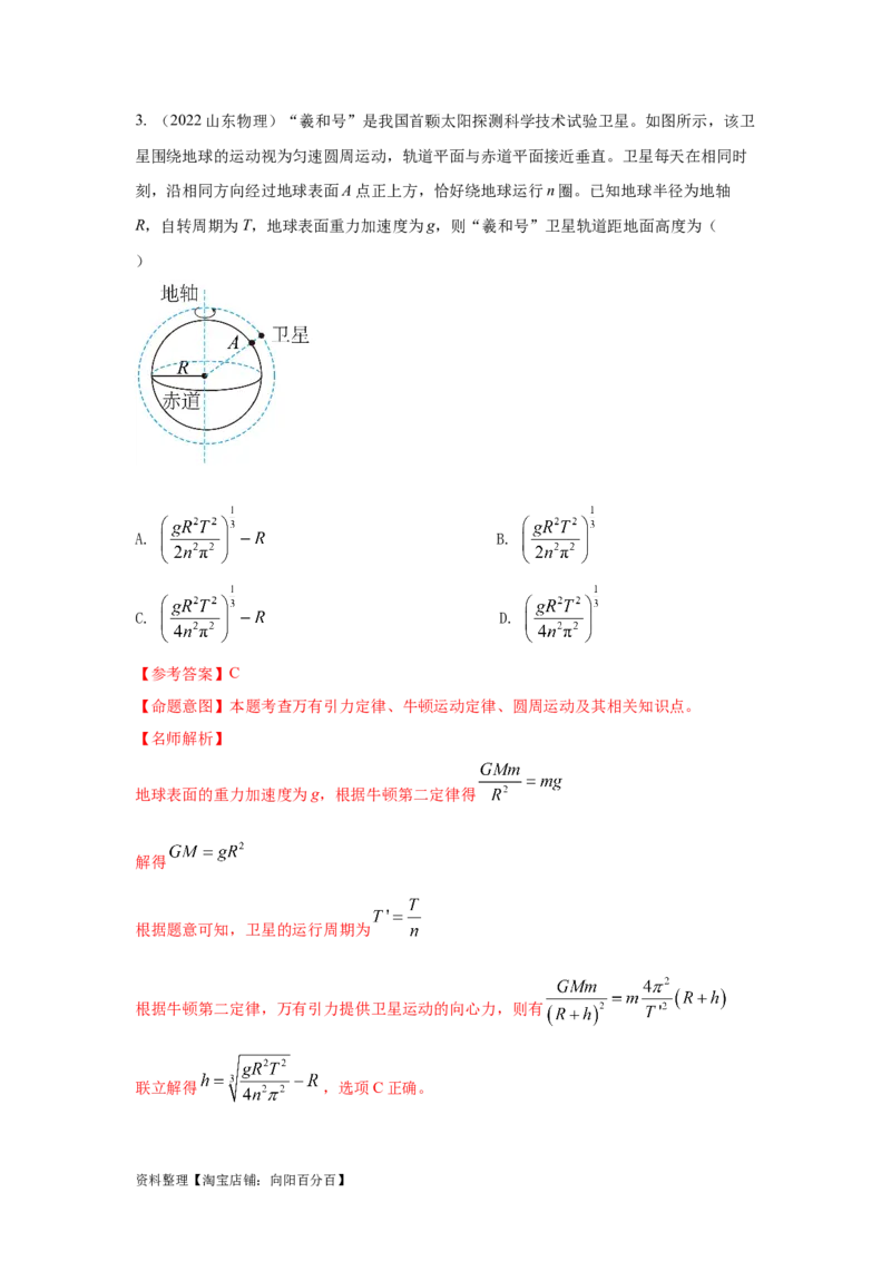 模型21宇宙探测模型（解析版）_04高考物理_新高考复习资料_2024新高考复习资料_二轮复习资料_2024高考物理二轮复习80模型最新模拟题专项训练_教师版（含答案解析）