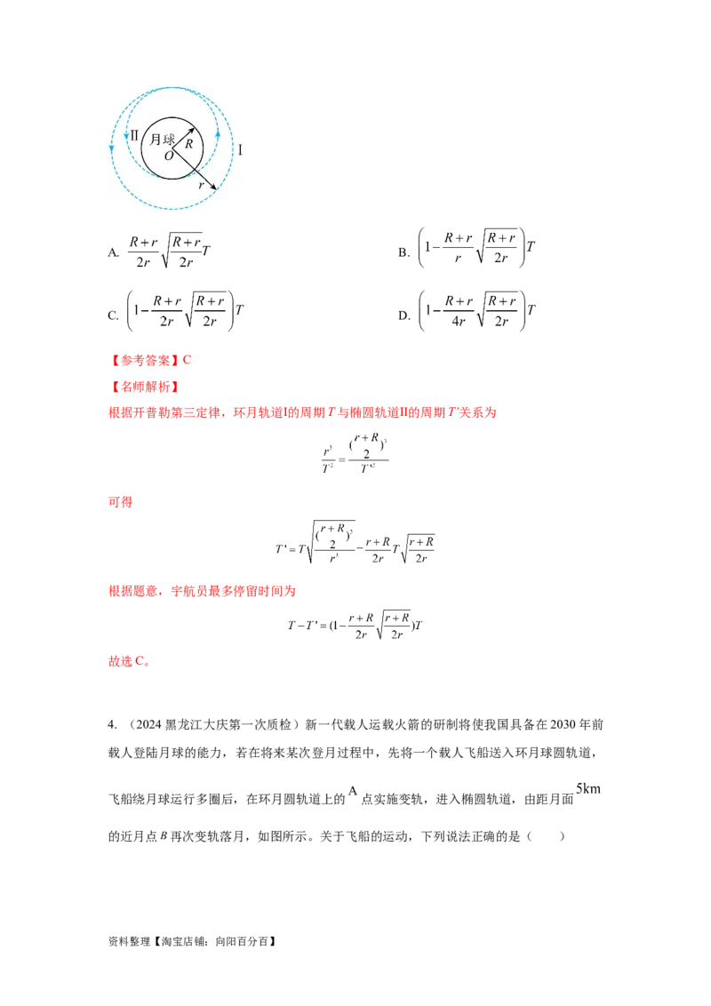 模型21宇宙探测模型（解析版）_04高考物理_新高考复习资料_2024新高考复习资料_二轮复习资料_2024高考物理二轮复习80模型最新模拟题专项训练_教师版（含答案解析）