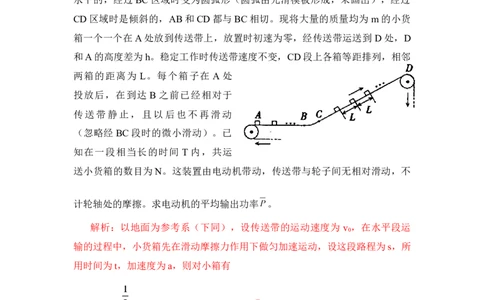 模型17传送带模型（解析版）_04高考物理_新高考复习资料_2024新高考复习资料_二轮复习资料_2024高考物理二轮复习80模型最新模拟题专项训练_教师版（含答案解析）