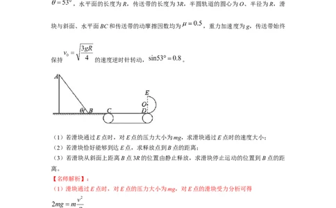 模型17传送带模型（解析版）_04高考物理_新高考复习资料_2024新高考复习资料_二轮复习资料_2024高考物理二轮复习80模型最新模拟题专项训练_教师版（含答案解析）