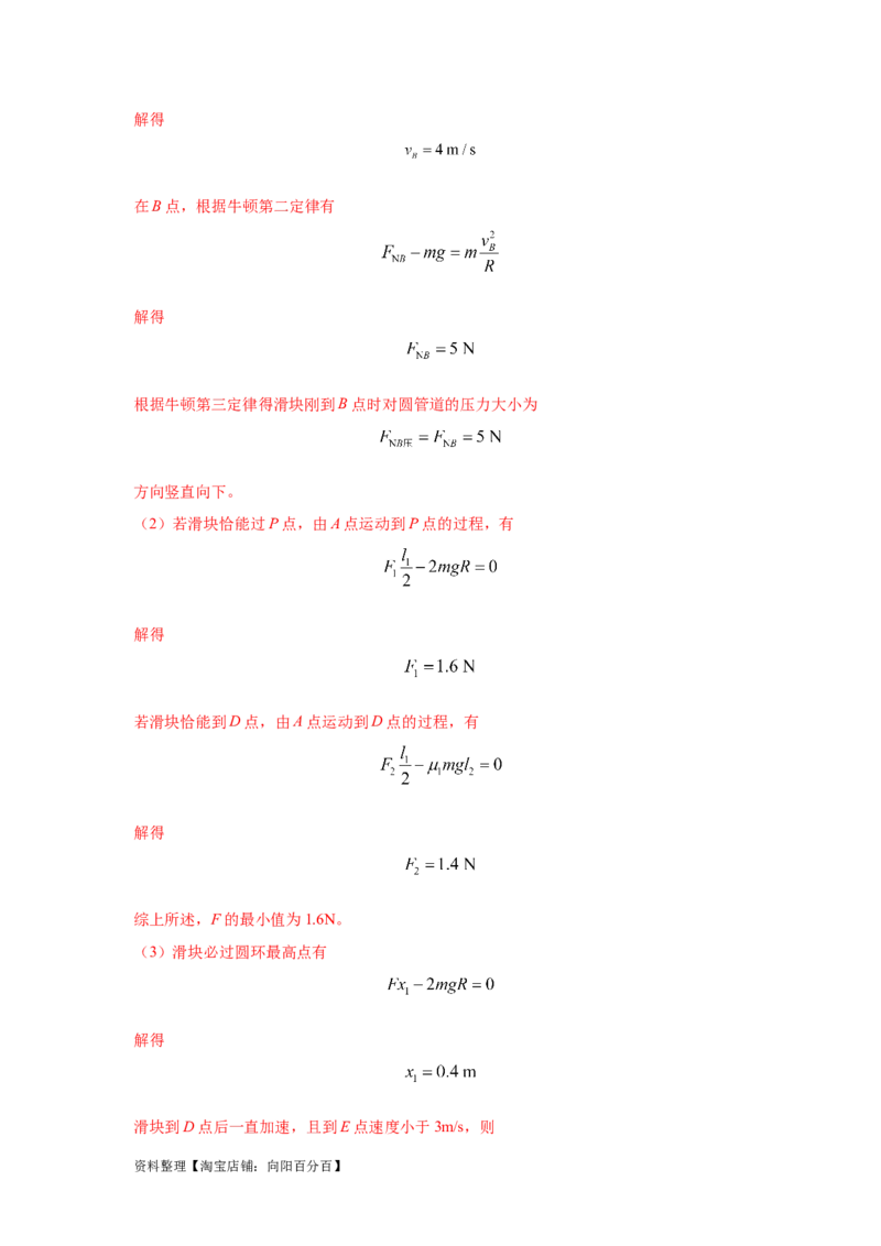 模型17传送带模型（解析版）_04高考物理_新高考复习资料_2024新高考复习资料_二轮复习资料_2024高考物理二轮复习80模型最新模拟题专项训练_教师版（含答案解析）