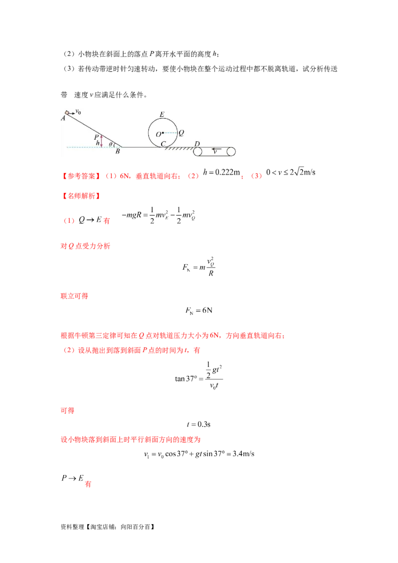模型17传送带模型（解析版）_04高考物理_新高考复习资料_2024新高考复习资料_二轮复习资料_2024高考物理二轮复习80模型最新模拟题专项训练_教师版（含答案解析）