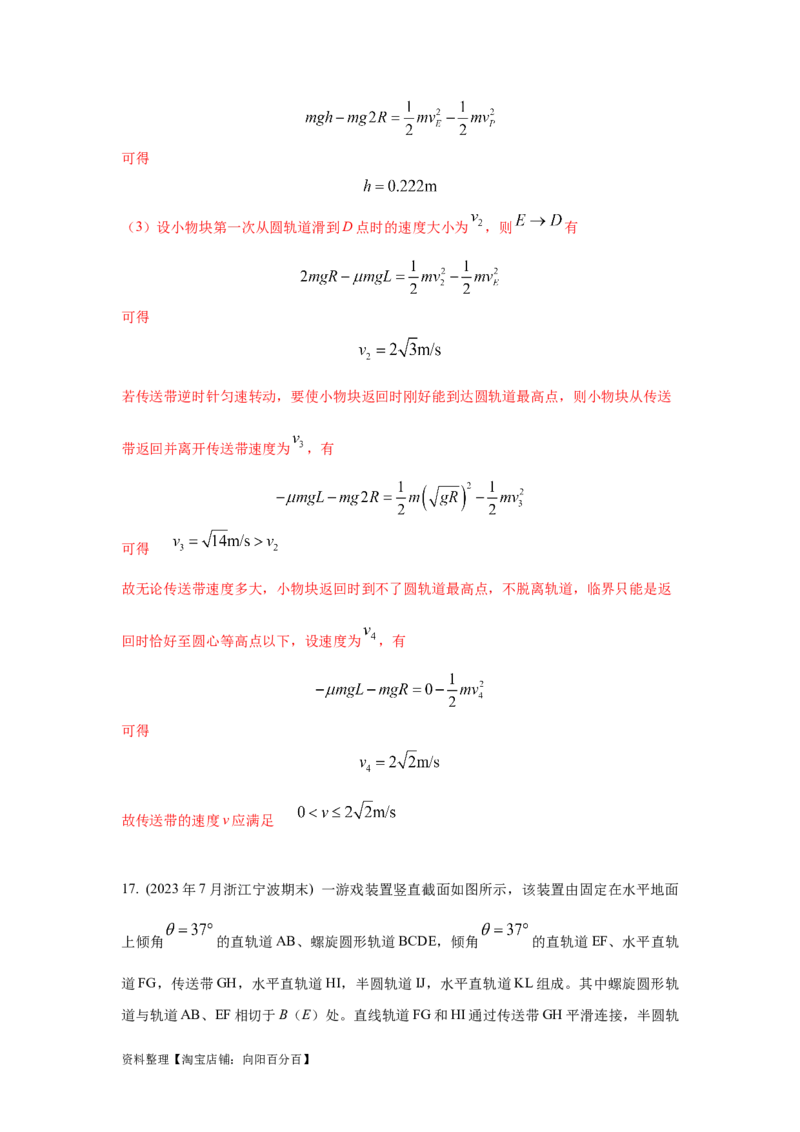 模型17传送带模型（解析版）_04高考物理_新高考复习资料_2024新高考复习资料_二轮复习资料_2024高考物理二轮复习80模型最新模拟题专项训练_教师版（含答案解析）