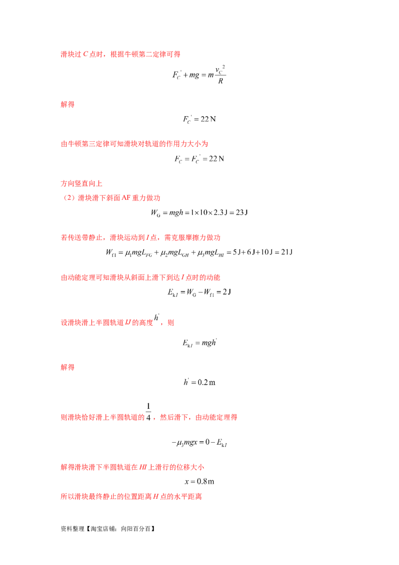 模型17传送带模型（解析版）_04高考物理_新高考复习资料_2024新高考复习资料_二轮复习资料_2024高考物理二轮复习80模型最新模拟题专项训练_教师版（含答案解析）