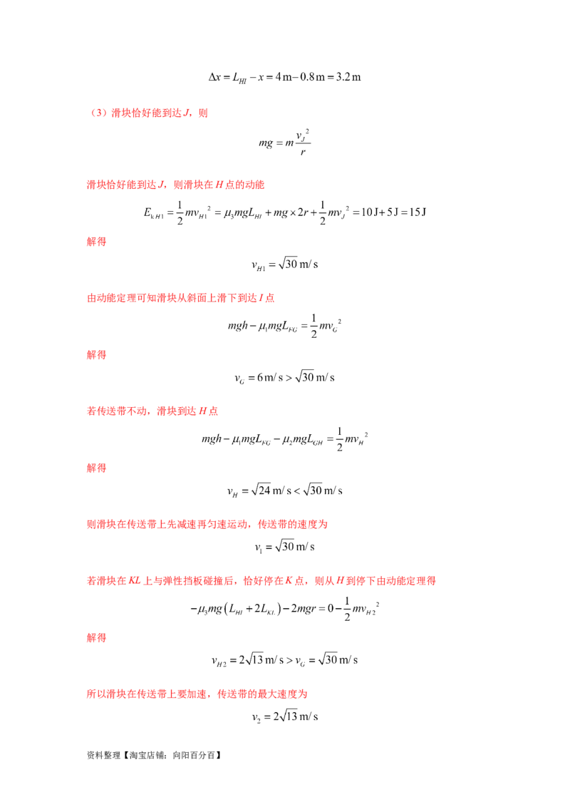模型17传送带模型（解析版）_04高考物理_新高考复习资料_2024新高考复习资料_二轮复习资料_2024高考物理二轮复习80模型最新模拟题专项训练_教师版（含答案解析）