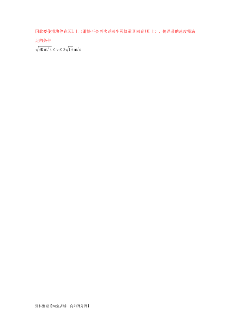 模型17传送带模型（解析版）_04高考物理_新高考复习资料_2024新高考复习资料_二轮复习资料_2024高考物理二轮复习80模型最新模拟题专项训练_教师版（含答案解析）