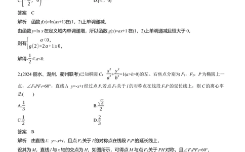 第四周　周一_02高考数学_2025年新高考资料_二轮复习_2025年高考数学大二轮_2025数学二轮专题复习教师用书Word版文档_每日一练_第四周