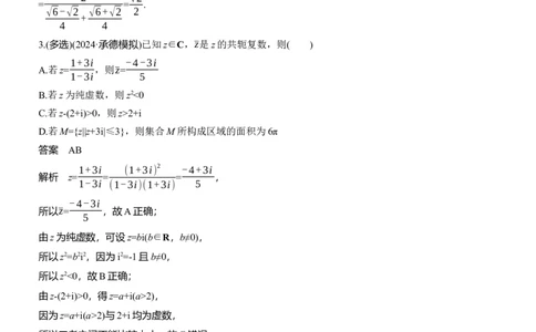 第四周　周一_02高考数学_2025年新高考资料_二轮复习_2025年高考数学大二轮_2025数学二轮专题复习教师用书Word版文档_每日一练_第四周